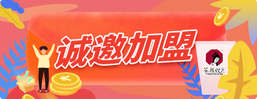 霸王茶姬招商海报