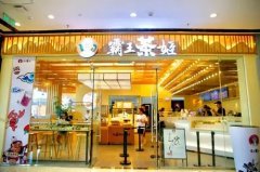 霸王茶姬加盟优势明显 投资首选品牌
