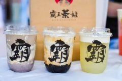 创业开霸王茶姬加盟店怎么样？霸王茶姬为你量身定做